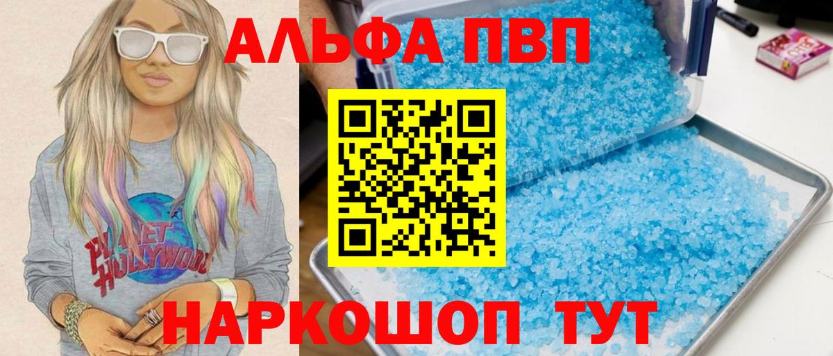 A PVP Crystall Астрахань
