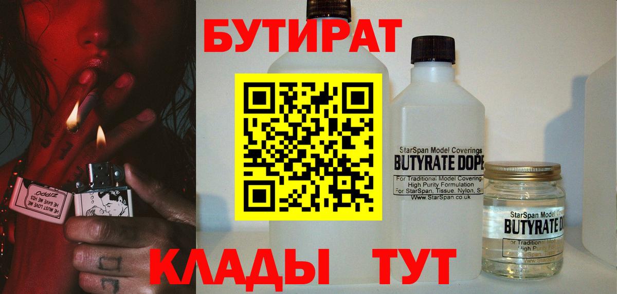 Бутират оксибутират  Вход с VPN  Астрахань 