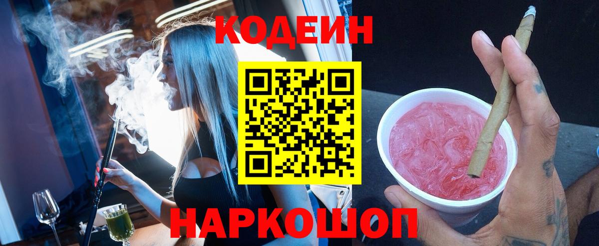 Codein напиток Lean (лин)  Кодеин напиток Lean (лин)  Астрахань  Вход с VPN 