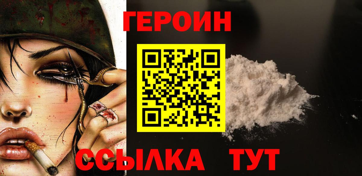 Героин афганец  Вход с VPN  Астрахань 
