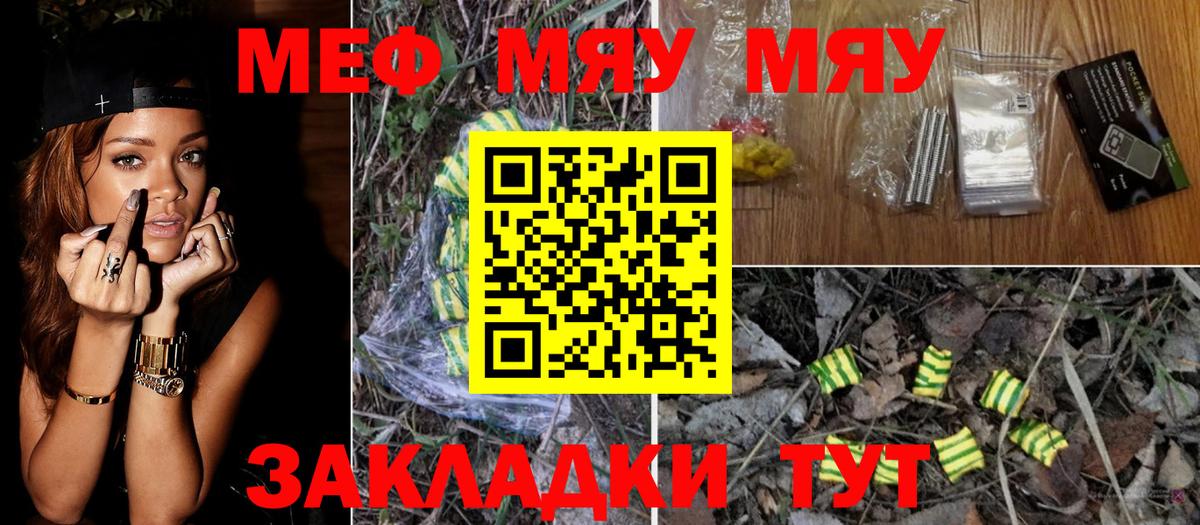 МЯУ-МЯУ мука  Вход с VPN  Меф  Астрахань 