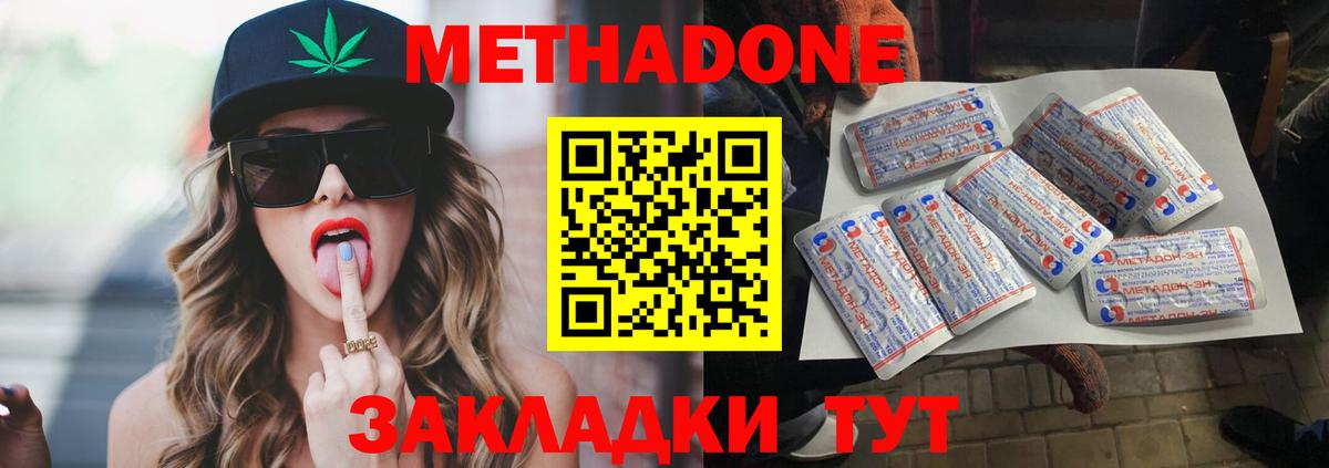 МЕТАДОН белоснежный Астрахань