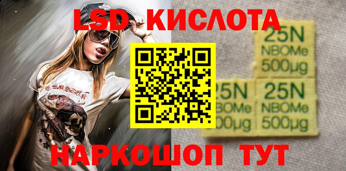 Марки 25I-NBOMe 1500мкг Астрахань